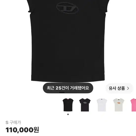 [BUNJANG] Diesel 'Anji' Picaboo Logo T-Shirt Black / 디젤 티셔츠 안지 피카부 로고 티셔츠 블랙