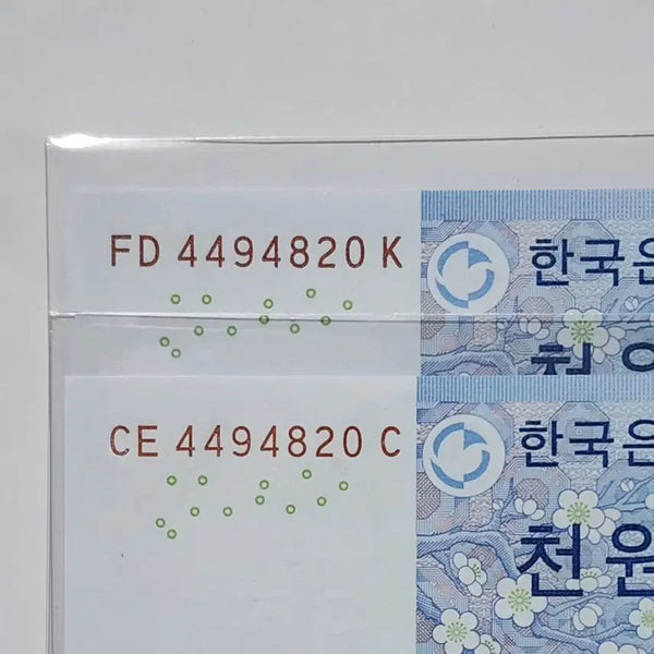 [BUNJANG] 1000 Won Twin Banknotes Bundle Set (3rd Edition) / 3차 천원 쌍둥이 지폐                2장 일괄