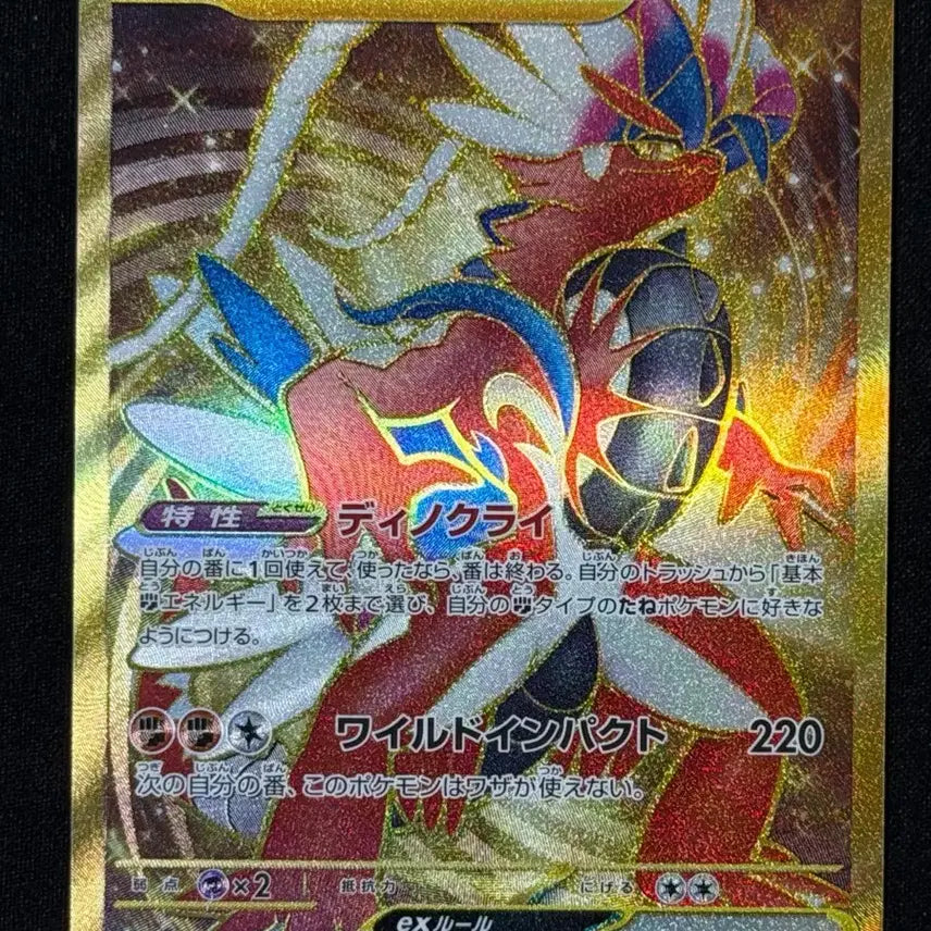 [BUNJANG] Coridon EX UR sv1S 106/078 Japanese Edition / 일판 코라이돈ex UR sv1S 106/078