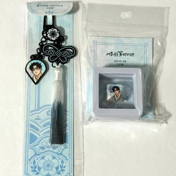 [BUNJANG] Eohwa Ddung Ddung (Operation Pure Heart) Go Eun Hyuk Keyring Keycap (Sealed) / 어화둥둥 꽃선비단 작전명순정 고은혁 키링 키캡 미개봉