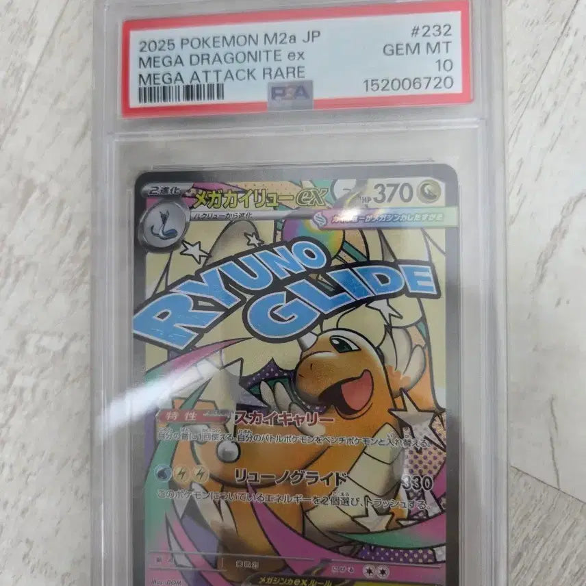 [BUNJANG] Pokemon Japanese Mega Dragonite ex MA Mega Dream PSA 10 / PSA10 포켓몬 일판 메가망나뇽 ex MA 메가드림
