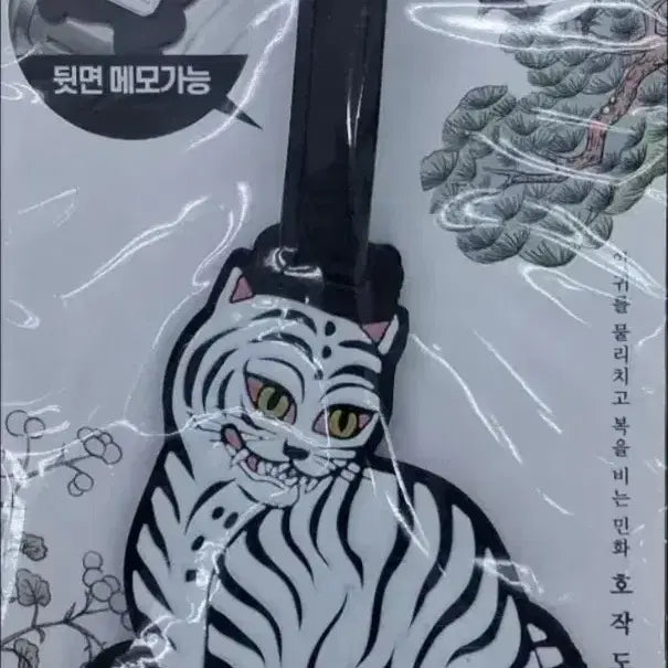 [BUNJANG] Korean Traditional Minwha Tiger Design Luggage Tag / 전통 캐리어 네임택 민화 호랑이 디자인