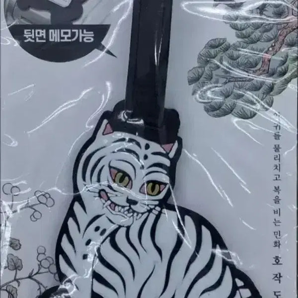 [BUNJANG] Korean Traditional Minwha Tiger Design Luggage Tag / 전통 캐리어 네임택 민화 호랑이 디자인