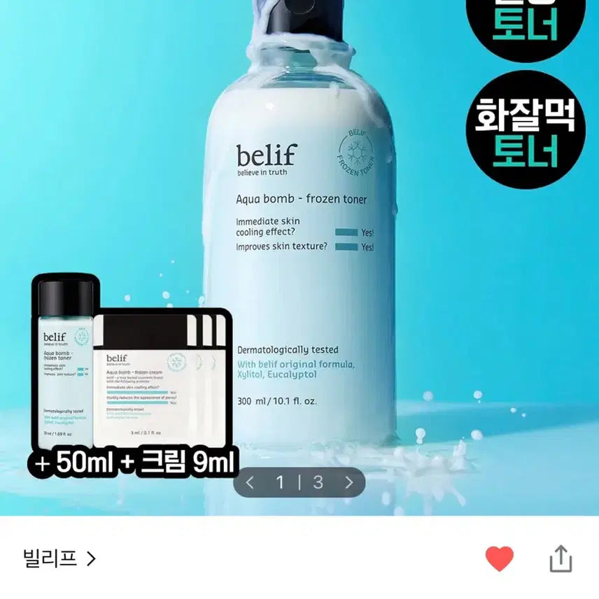[BUNJANG] Belif Aqua Bomb Frozen Toner 300ml Special Set / 빌리프 아쿠아밤 프로즌 토너 300ml 기획 세트