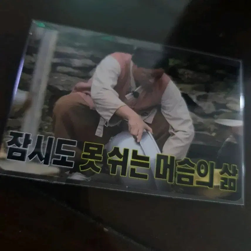 [BUNJANG] Jeong Jun-ha Card Sticker 'The Life of a Servant' / 정준하 카드스티커 머슴의 삶
