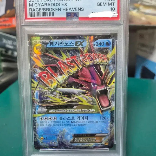[BUNJANG] Shiny Mega Gyarados XY #077 PSA 10 Graded Pokemon Card / 메가 갸라도스 XY PSA10 이로치 포켓몬카드 등급카드 등카