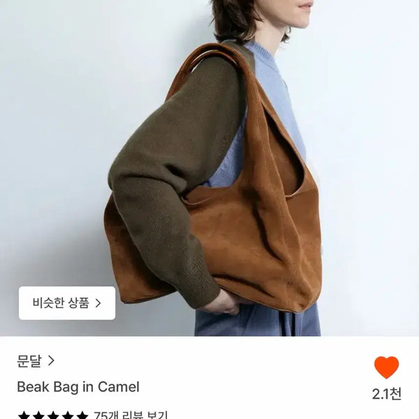 [BUNJANG] Mundal Vicbag Camel Suede Shoulder Bag / 문달 비크백 카멜