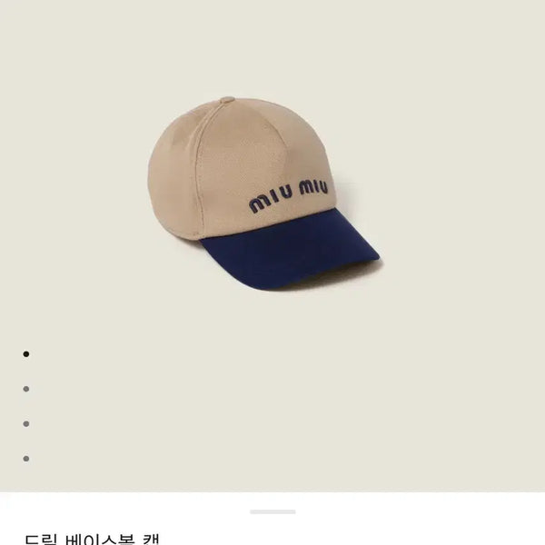 [BUNJANG] Miu Miu Baseball Cap (Size M) / 미우미우 베이스 볼 캡 (M사이즈)