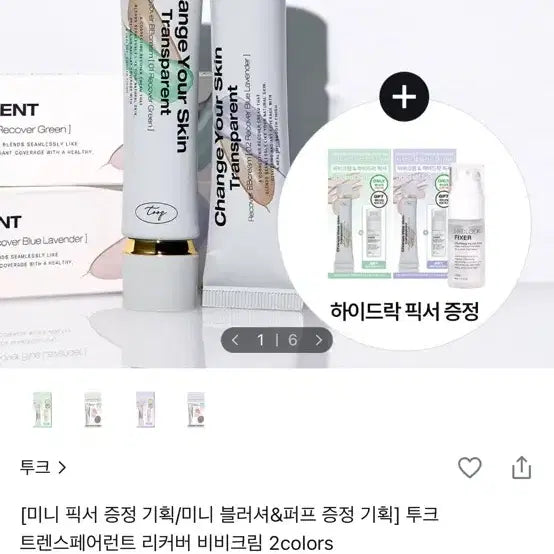 [BUNJANG] TOOC Transparent Recover BB Cream Blue Lavender / 투크 트렌스페어런트 리커버 비비크림 블루라벤더