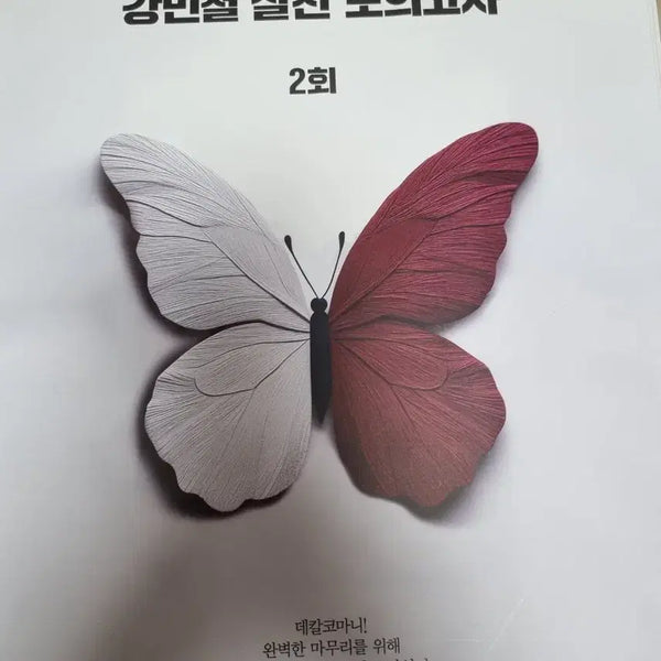 [BUNJANG] Kang Min-chul 2026 Practical Mock Exams Volumes 2-4 Bundle Set / 2026 강민철 실전 모의고사 2~4회 일괄