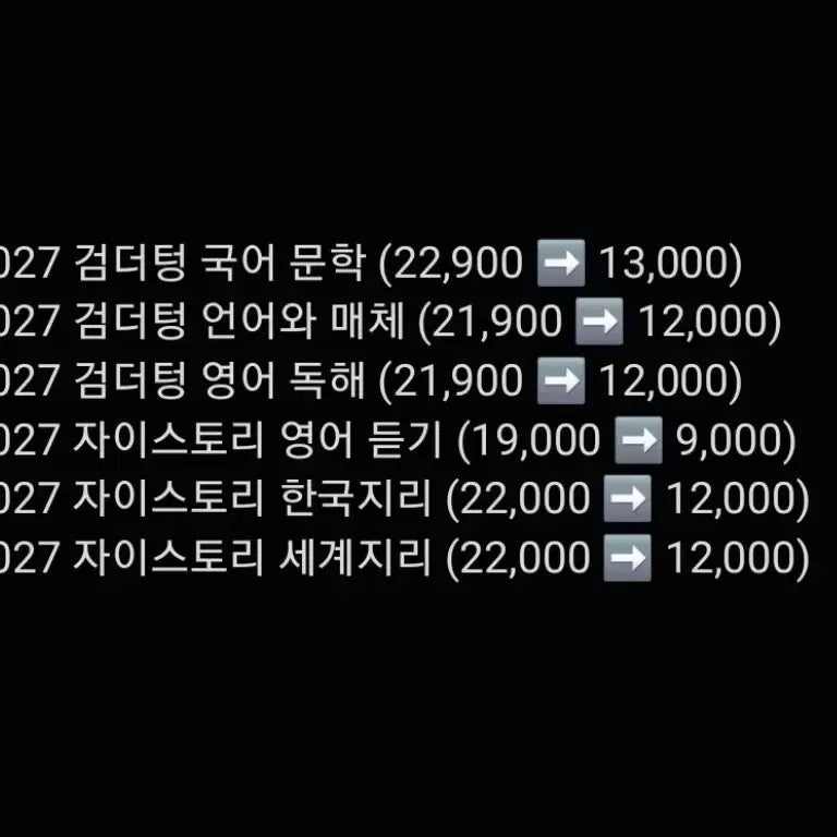 [BUNJANG] Mother Tongue & Xistory 2027 Study Books / 2027 마더텅, 자이스토리