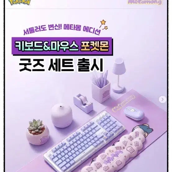 [BUNJANG] Logitech Pokemon Ditto Edition Palm Rest / 로지텍 포켓몬 메타몽 에디션 팜레스트 포켓몬스터 굿즈