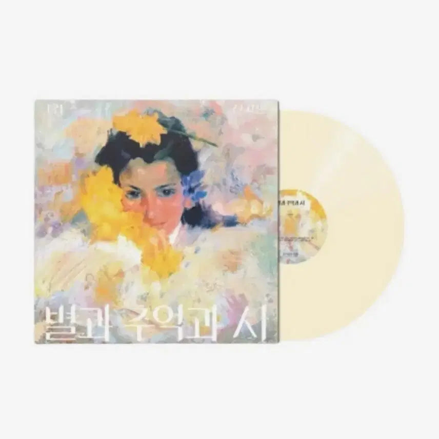 [BUNJANG] Shin Ji Hoon 1st Album 'Stars, Memories, and the Present' Yellow LP (Sealed) / 신지훈 1집 별과추억과시 옐로우 LP 미개봉