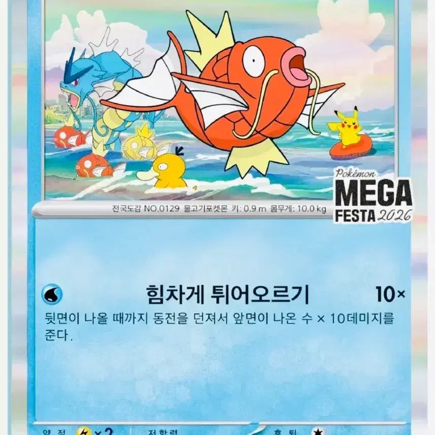 [BUNJANG] Magikarp Promo Card / (구입) 잉어킹 프로모 카드 구매합니다
