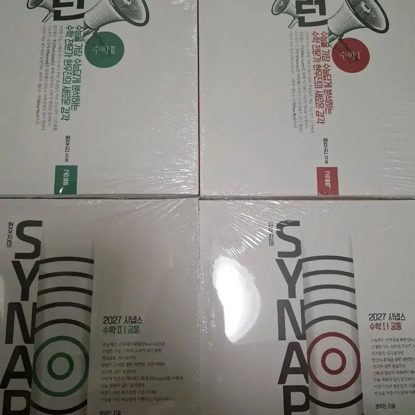 [BUNJANG] Hyun Woo Jin Neuron Synapse Mathematics Vol 1-2 / 현우진 뉴런 시냅스 수1 수2