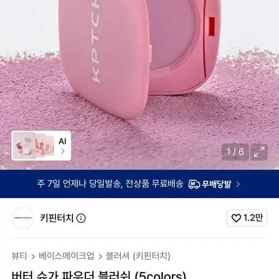 [BUNJANG] Keep in Touch Butter Sugar Powder Blush 05 Greek Berry Lavender / (새상품) 키핀터치 버터 슈가 파우더 블러쉬 05 그릭베리 라벤더 연보라