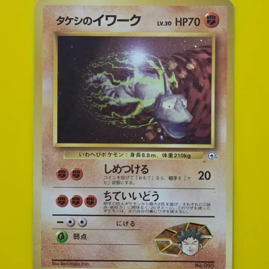 [BUNJANG] Pokemon Card 1996 Early Japanese Import Brock's Stone Album Use / 포켓몬카드 1996 웅이의 룽스톤 초기카드 일판 소장용 앨범용