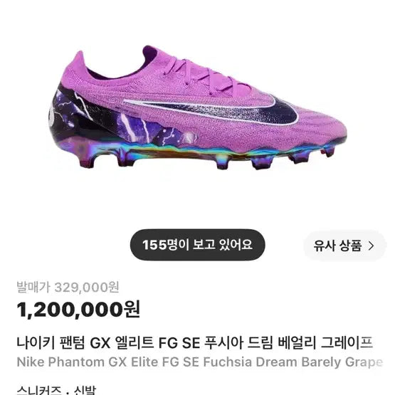 [BUNJANG] Nike Phantom GX Elite FG SE Fuchsia Dream/Barely Grape (270mm) / 나이키 팬텀 GX 엘리트 FG SE 푸시아 드림 베얼리 그레이프 270