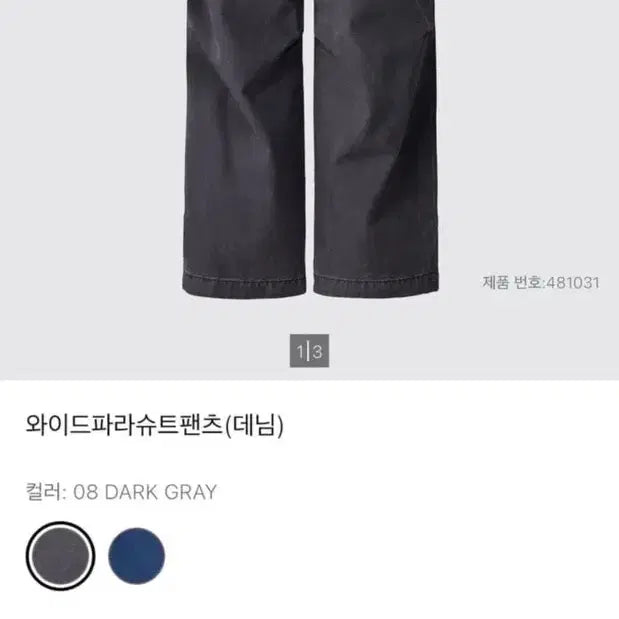 [BUNJANG] Uniqlo Wide Parachute Pants (Denim) Dark Gray / 유니클로 와이드파라슈트팬츠(데님) 다크 그레이