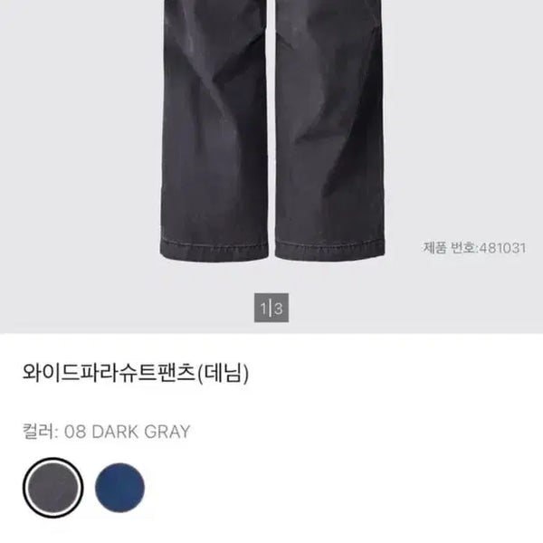 [BUNJANG] Uniqlo Wide Parachute Pants (Denim) Dark Gray / 유니클로 와이드파라슈트팬츠(데님) 다크 그레이