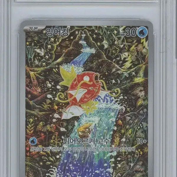 [BUNJANG] Pokemon Card Shinjikanda Magikarp GEM MT 10 / 포켓몬카드_신지칸다 잉어킹 BRG10_등급카드