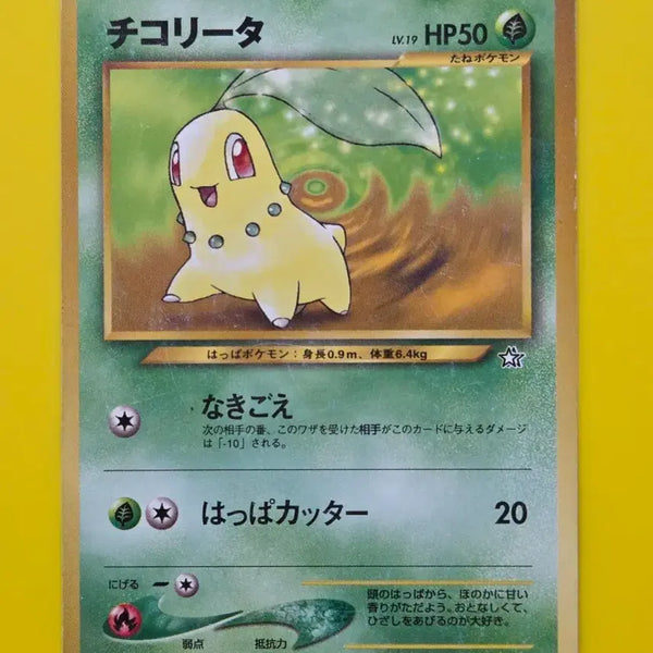 [BUNJANG] Pokemon Card 1996 Chikorita First Edition Japanese / 포켓몬카드 1996 치코리타 초기카드 일판 소장용 앨범용