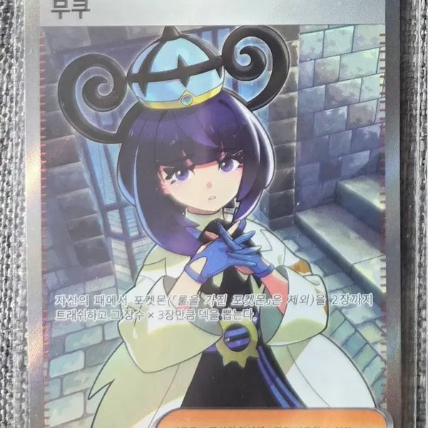 [BUNJANG] Pokemon Card Abyssai Mukuh Trainer 110/081 SR / 포켓몬카드 어비스아이 무쿠 트레이너 110/081 SR 판매합니다