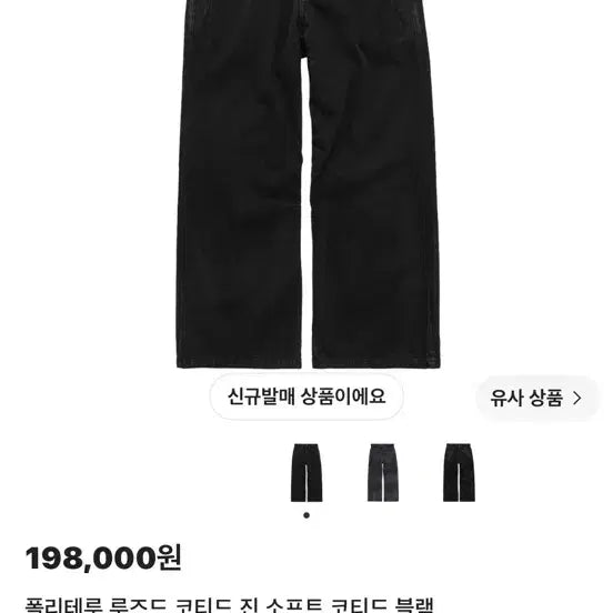 [BUNJANG] Polilu Rouge Coated Jeans Soft Coated Black / [4] 폴리테루 루즈드 코티드 진 소프트 코티드 블랙
