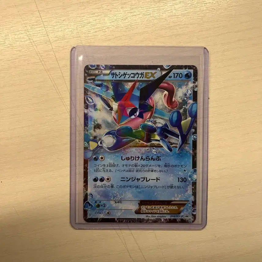 [BUNJANG] Pokemon Card Greninja ex Japanese Promo A-Grade / 포켓몬카드 지우개굴닌자 ex 일판 프로모 A급