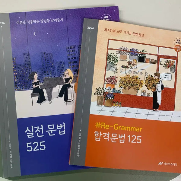 [BUNJANG] Jo Tae-jung 2026 'Grammar 525' and 'Re-Grammar 125' Set / 2026 조태정 리그래머 125 문법 525 새책