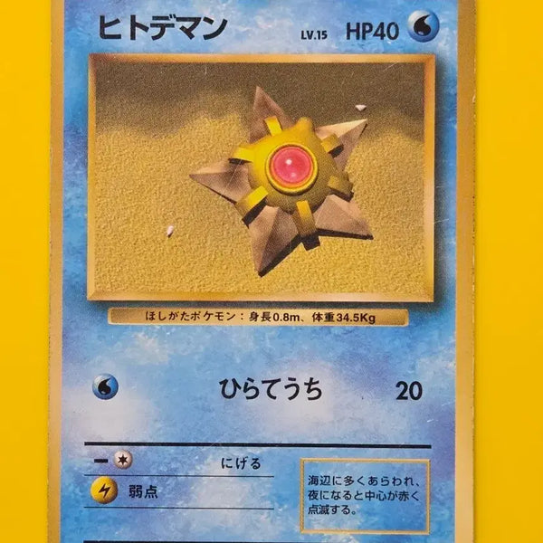 [BUNJANG] Pokemon Card Staryu 1996 Japanese First Edition / 포켓몬카드 1996 별가사리 초기카드 일판 소장용 앨범용