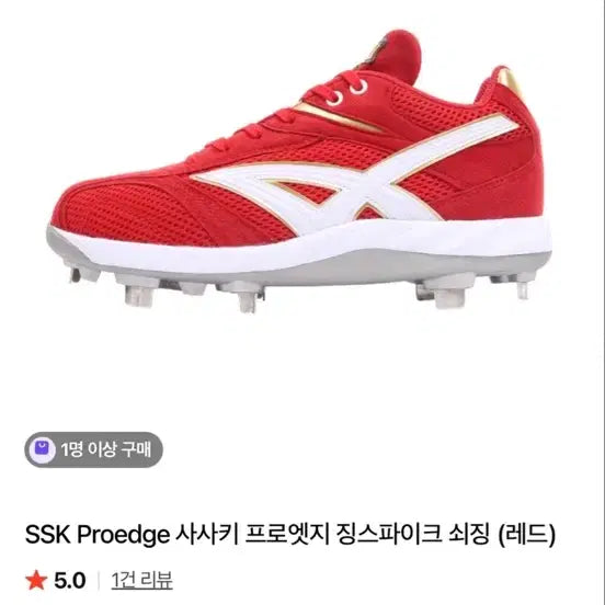 [BUNJANG] SSK Pro Edge Sasaki Jingspike Baseball Cleats (Red) - Size 260 / SSK 프로엣지 사사키 징스파이크 쇠징 (레드) 260 2켤레 있습니다.