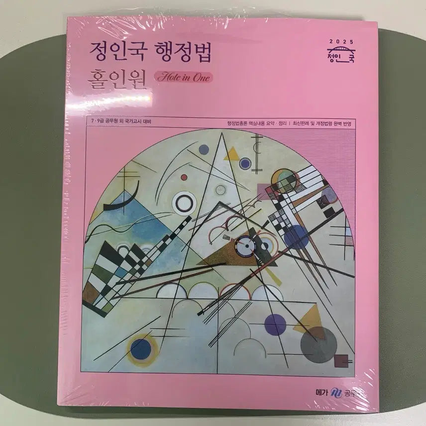 [BUNJANG] 2025 Jung In-guk Administrative Law Hole-in-One Textbook / 2025 정인국 행정법 홀인원 새책
