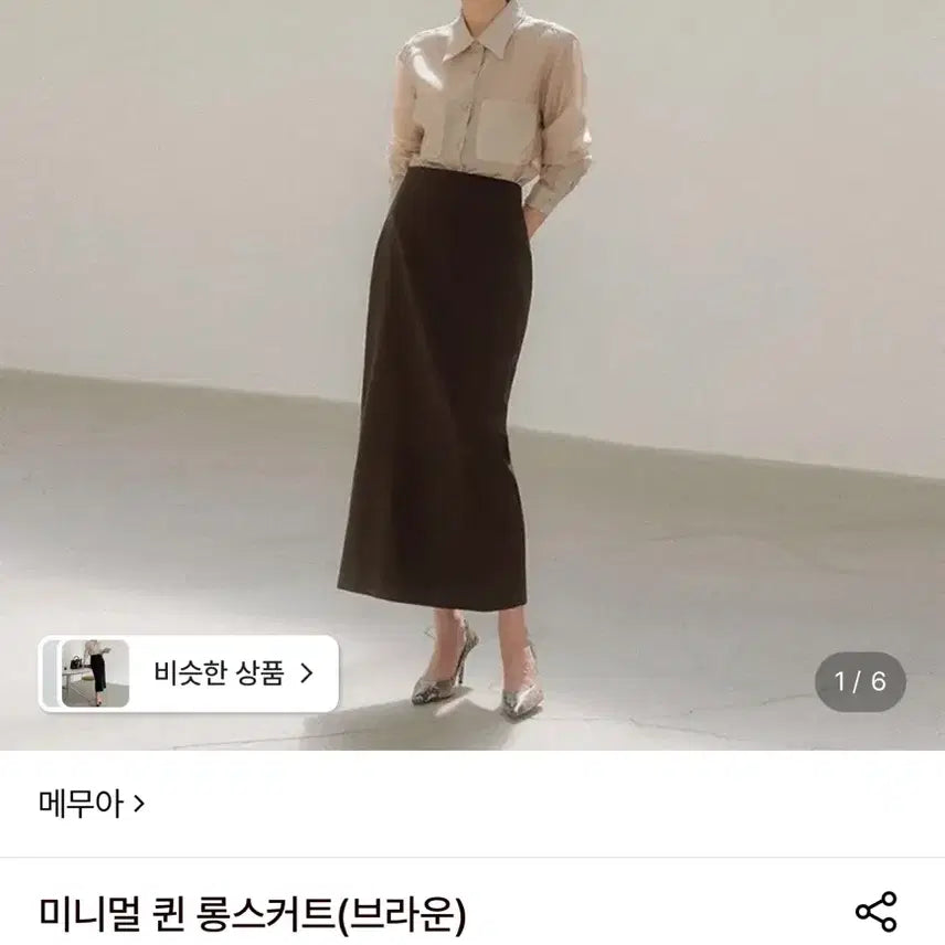 [BUNJANG] Memoa Minimal Queen Long Skirt Dark Brown M / 메무아 다크브라운 m 미니멀 퀸 롱스커트