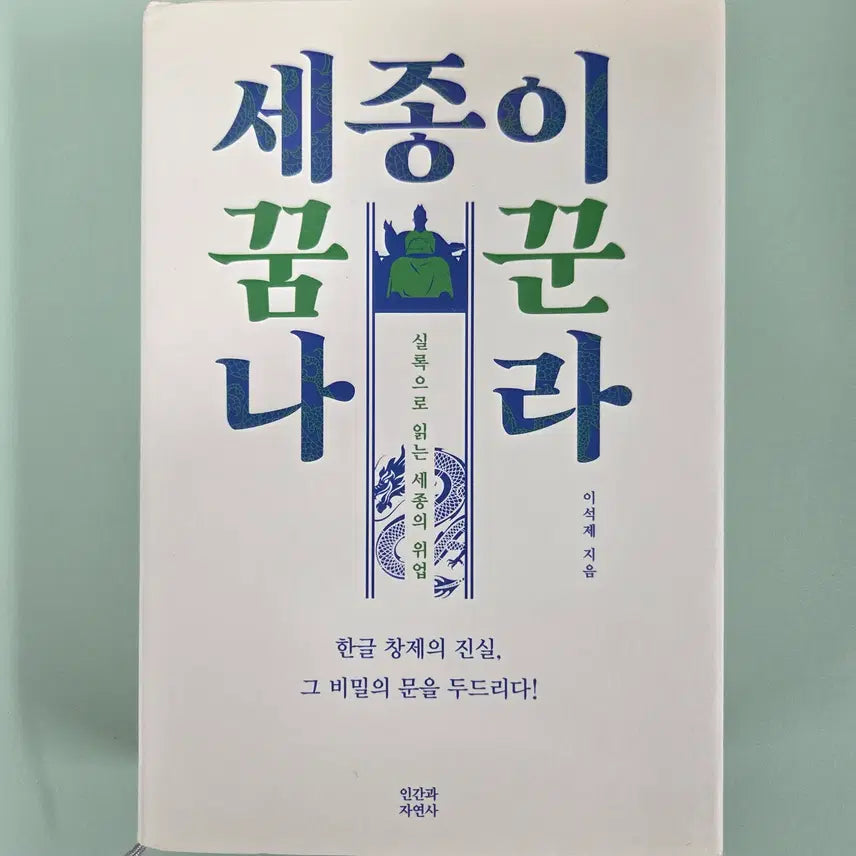[BUNJANG] The Nation King Sejong Dreamed Of / 세종이 꿈꾼 나라