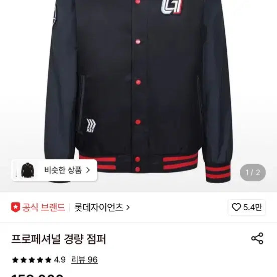 [BUNJANG] Lotte Giants Professional Lightweight Jumper / [새상품] 롯데자이언츠 프로페셔널 경량 점퍼