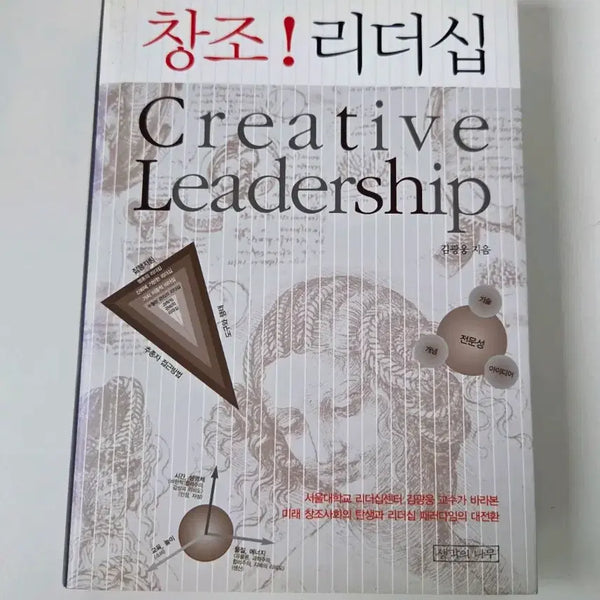 [BUNJANG] Creative Leadership Book / 창조 리더십