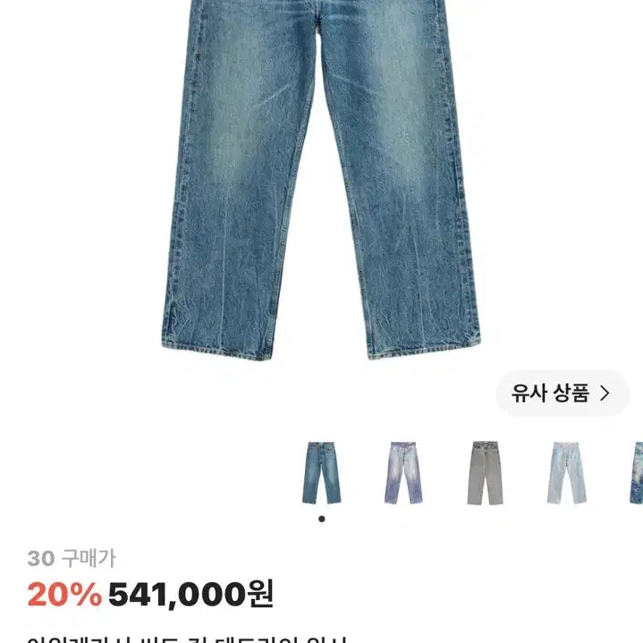 [BUNJANG] Our Legacy Third Cut Deadline Wash Jeans Size 30 / 아워레가시 써드컷 데드라인 워시/30사이즈