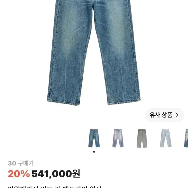 [BUNJANG] Our Legacy Third Cut Deadline Wash Jeans Size 30 / 아워레가시 써드컷 데드라인 워시/30사이즈