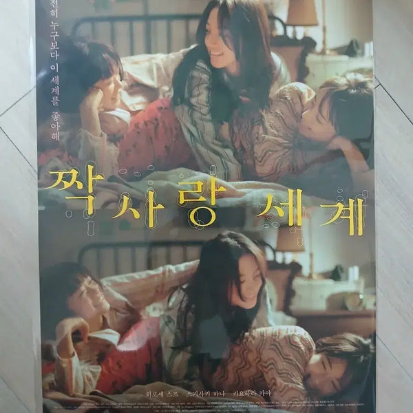 [BUNJANG] Love All Play A3 Poster / 짝사랑 세계 포스터