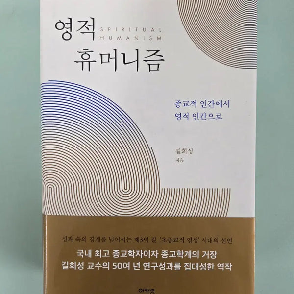 [BUNJANG] Spiritual Humanism / 영적 휴머니즘