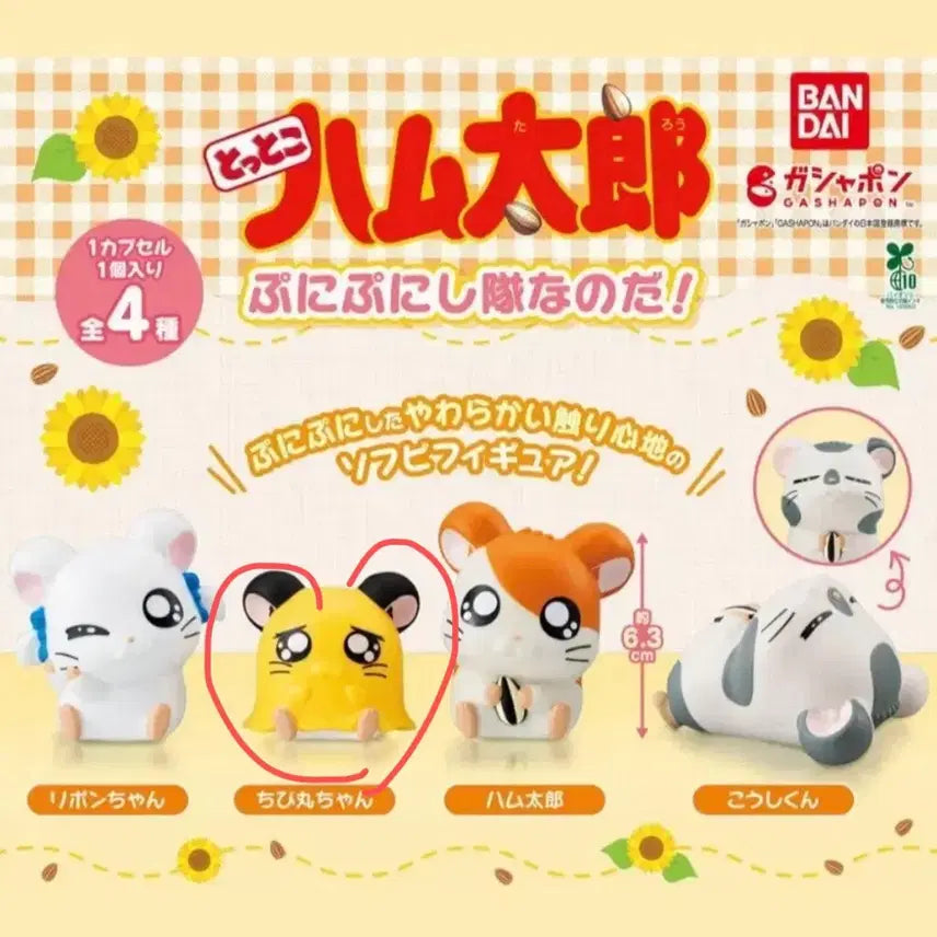 [BUNJANG] Bandai Gashapon Hamtaro Soft Vinyl Mini Mini Gacha / 반다이 가샤폰 햄토리 소프비 가챠 미니미니