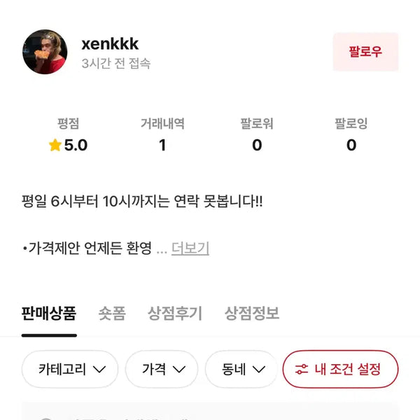[BUNJANG] Payment Request / 결제해주세요!