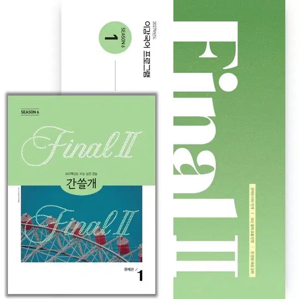 [BUNJANG] 2027 LeeGam Off Season 6 Final 2 Study Material Bundle / (주차배송)2027 이감 오프 시즌6 파이널2 (학원용,모의고사10부,간쓸개10부)