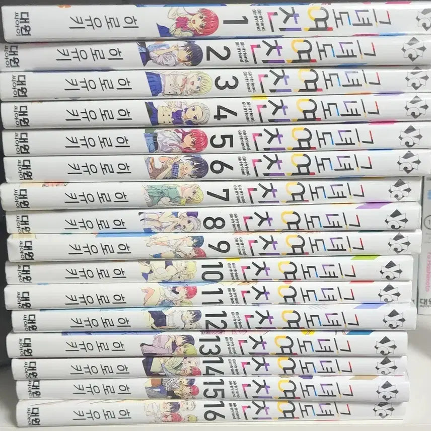 [BUNJANG] Her Girlfriend Vol. 1-16 Bundle Set / 그녀도 여친 1~16권 일괄 판매