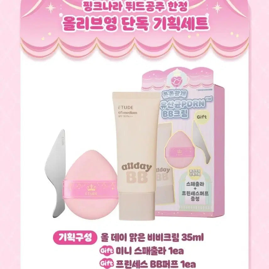 [BUNJANG] Etude House All Day Clear BB Cream SPF30 PA++ 03 Medium (Pink Nara Edition) / [핑크나라 뛰드공주 기획세트] 에뛰드 올 데이 맑은 비비크림 03 미디엄