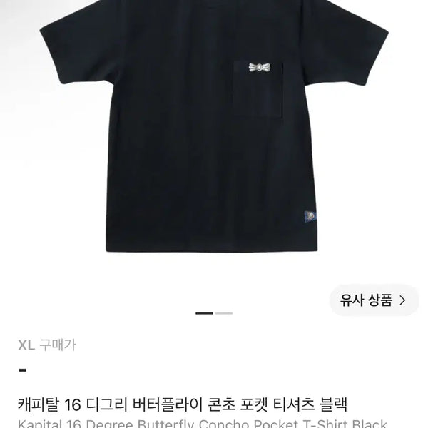 [BUNJANG] Capital Butterfly Print Short Sleeve T-Shirt XL / 캐피탈 버터플라이 콘초 반팔 XL