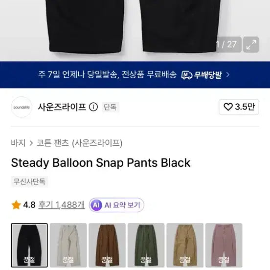 [BUNJANG] SoundsLife Steady Balloon Snap Pants Black / [M] 사운즈라이프 스테디 벌룬 스냅 팬츠 블랙
