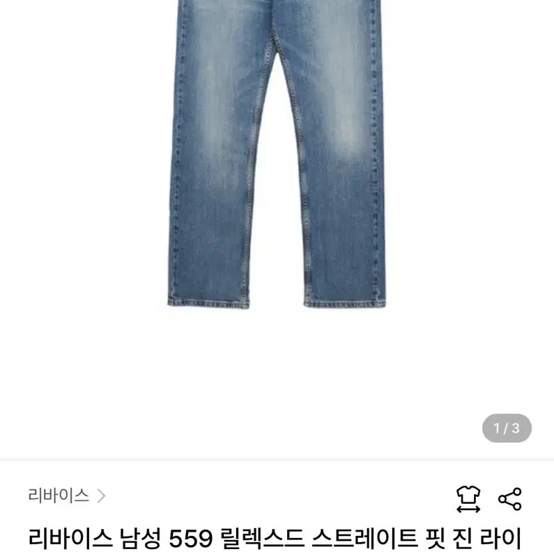 [BUNJANG] Levi's 559 Relaxed Straight Fit Jeans Light Blue W32/L32 / (W32/L32) 리바이스 559 릴렉스드 스트레이트 핏 진 라이트 블루