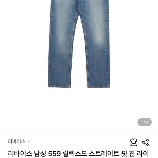 [BUNJANG] Levi's 559 Relaxed Straight Fit Jeans Light Blue W32/L32 / (W32/L32) 리바이스 559 릴렉스드 스트레이트 핏 진 라이트 블루